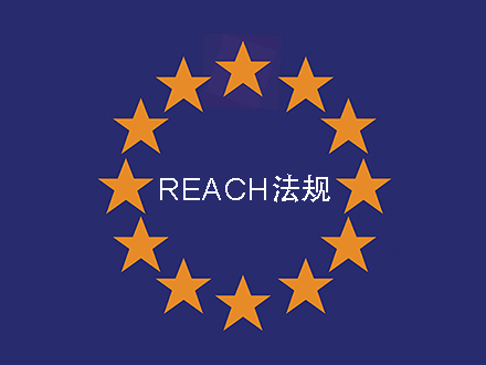 歐盟REACH法規附錄增加第76項目，新增限制N,N-二甲基甲酰胺（DMF）條款(圖1)