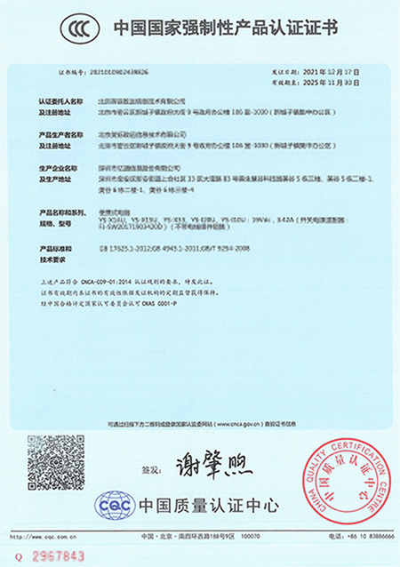 CCC認證證書