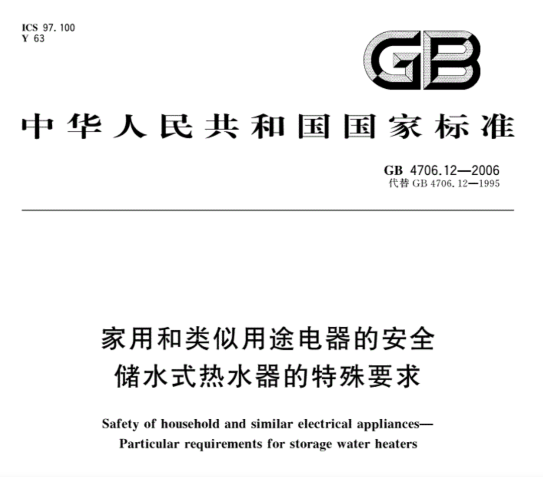 電熱水器CCC認(rèn)證標(biāo)準(zhǔn).png