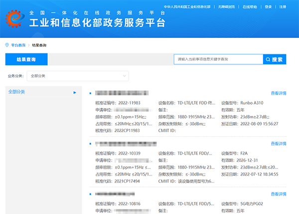 SRRC認(rèn)證查詢-最新2022年查詢方式(圖1)